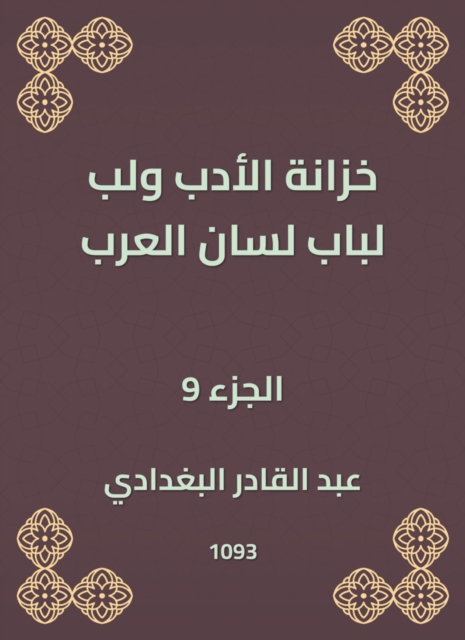 Literature treasury and pulp for the door of the tongue of the Arabs