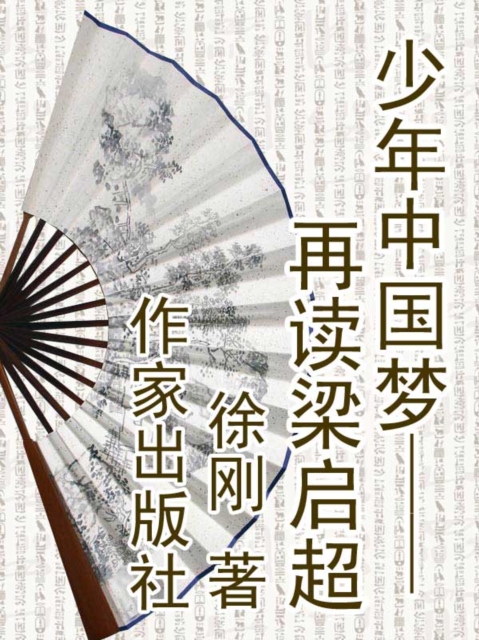 China Dream of the Youth