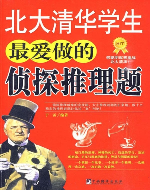 Thinking Puzzles Enjoyed by Students of Peking University and Tsinghua University