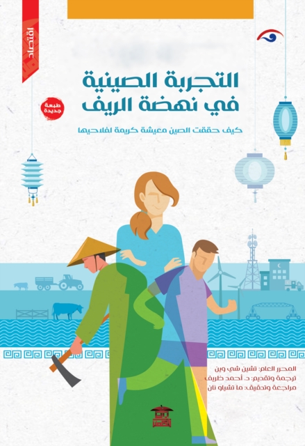 Chinese experience in rural renaissance