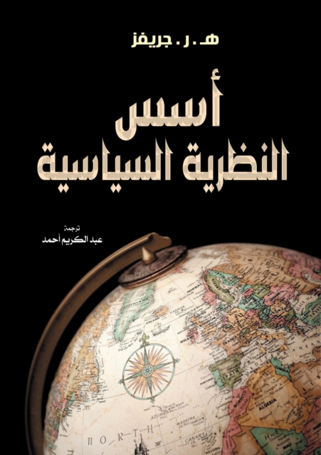 Foundations of political theory