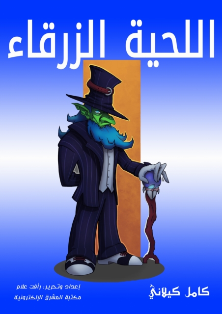 Blue beard