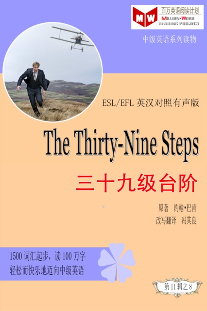 Thirty-Nine Steps a  a  a  c  a  e  (ESL/EFLe     a  c     a  c  )
