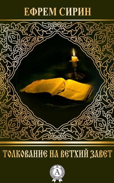 The Interpretation of the Old Testament