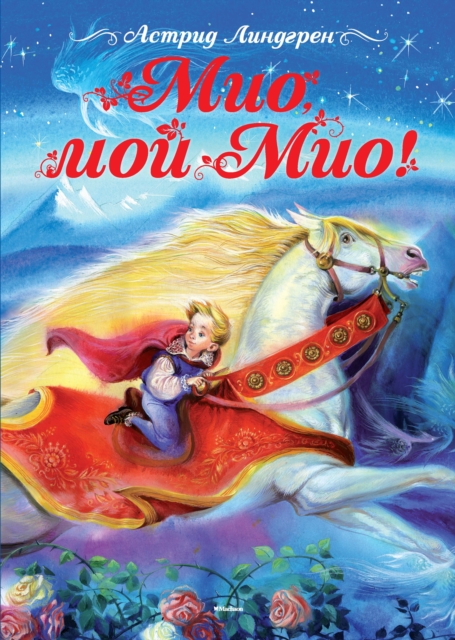 Mio min Mio