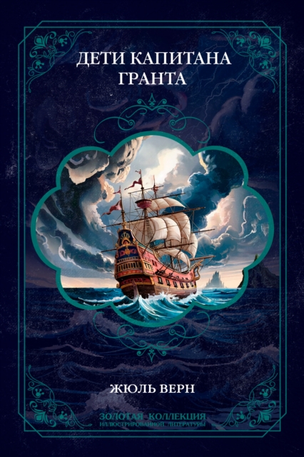 Children of Captain Grant