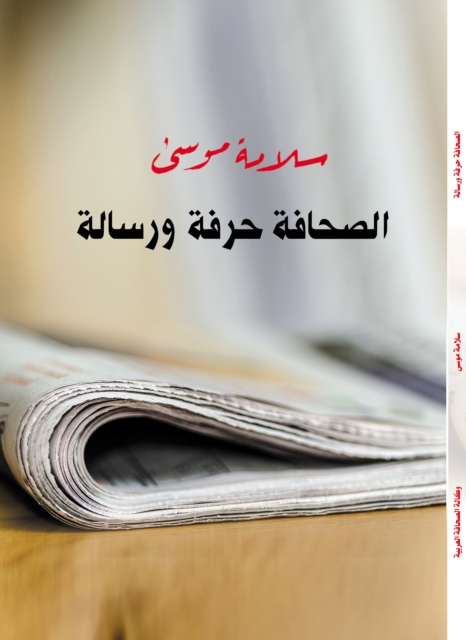 Journalism is a profession and a message