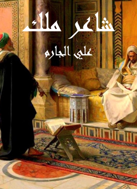Poet King