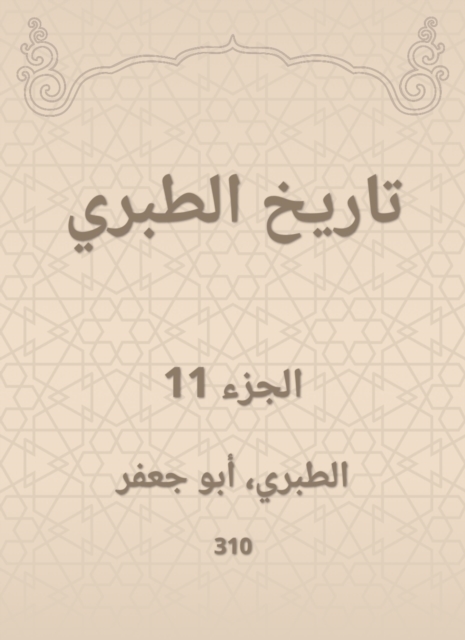 History of Al -Tabari