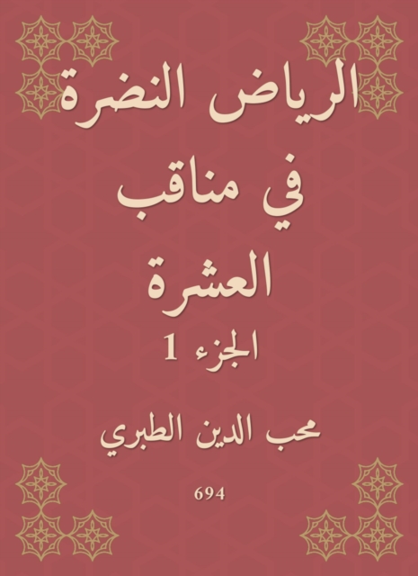 Riyadh Al -Nadrah in the Ten Veratee
