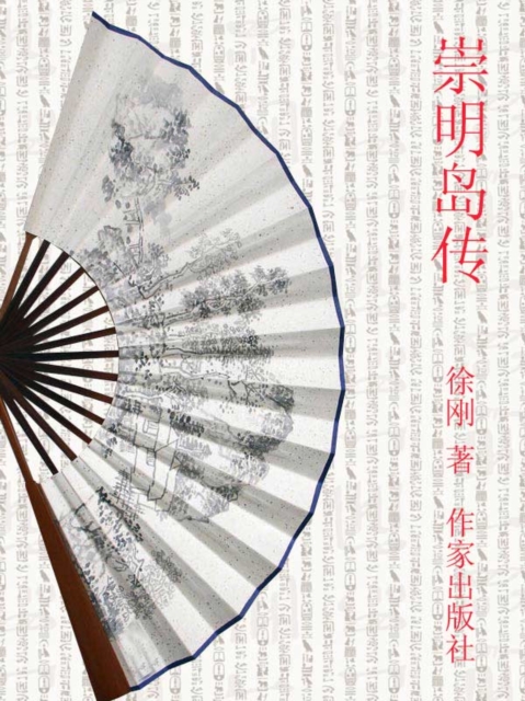 Biography of Chongming Island