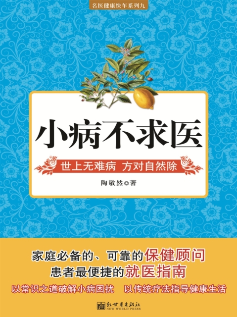 小病不求医
