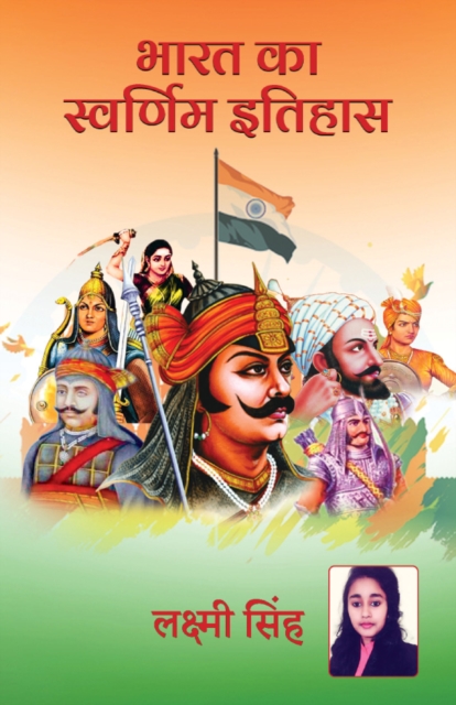 Bharat ka Swarnim Itihas