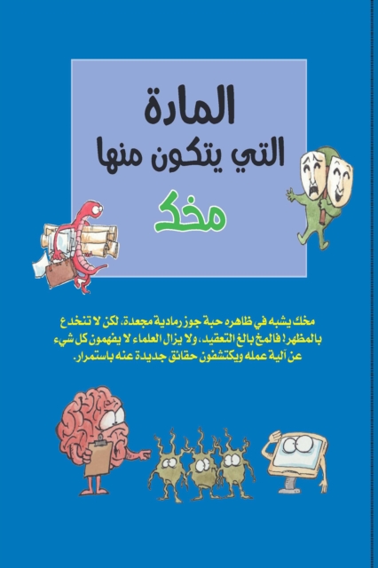 The substance that consists of your brain