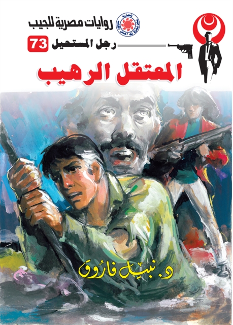 The terrible detainee