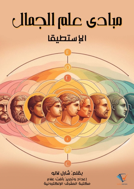 Principles of aesthetics