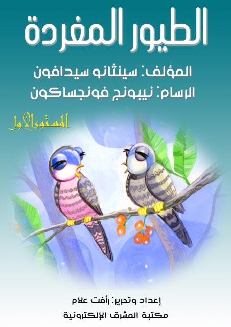 Tagged birds