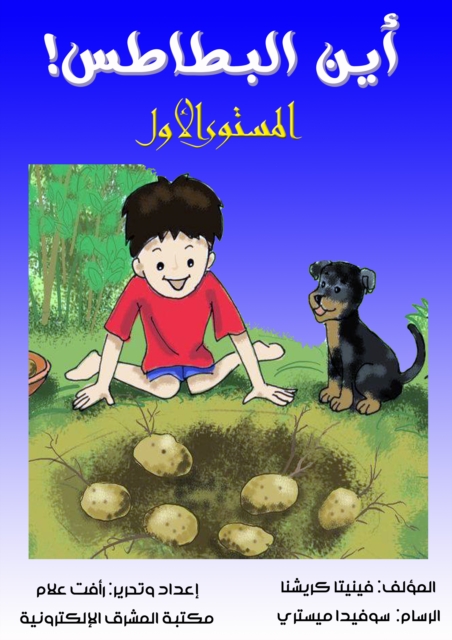 Where are the potatoes!