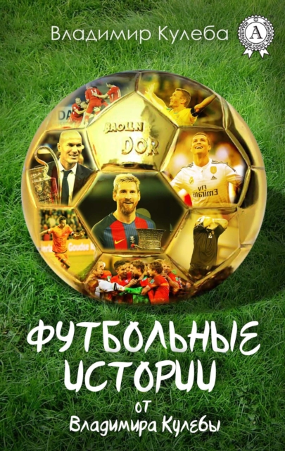 Football stories from Vladimir Kuleby