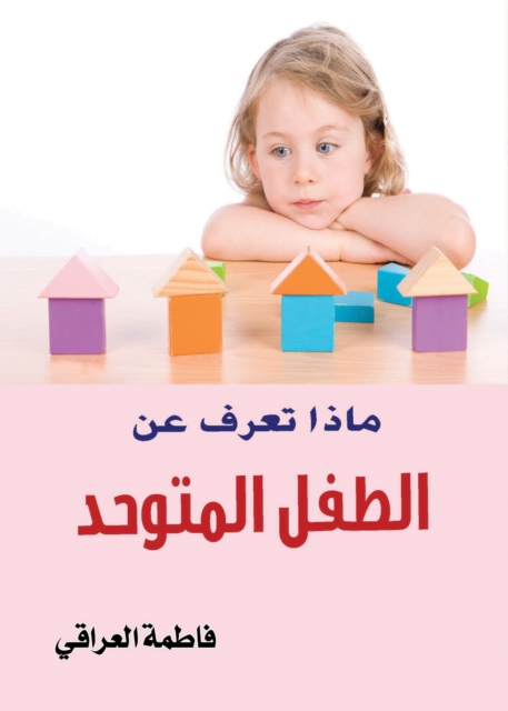 What do you know about the autistic child?