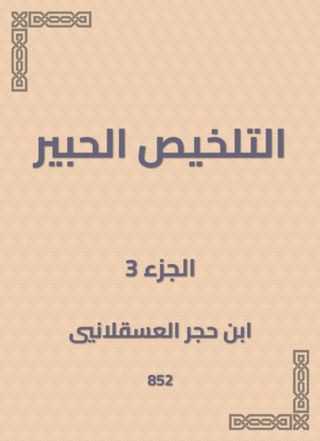 Al -Mabsut