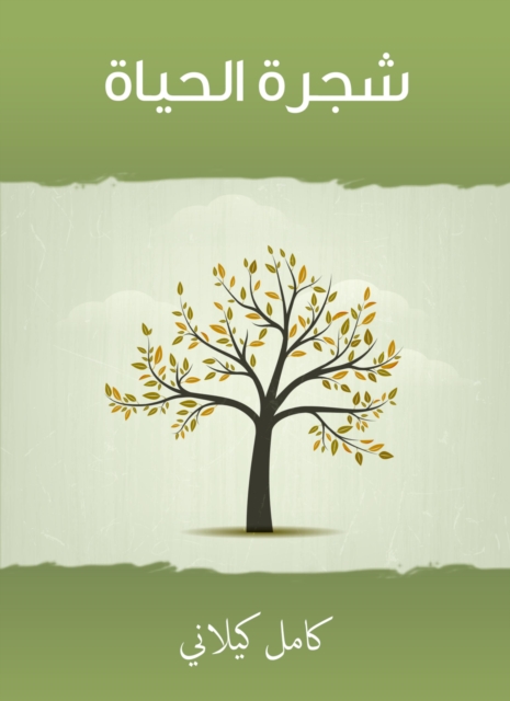 Tree of the life