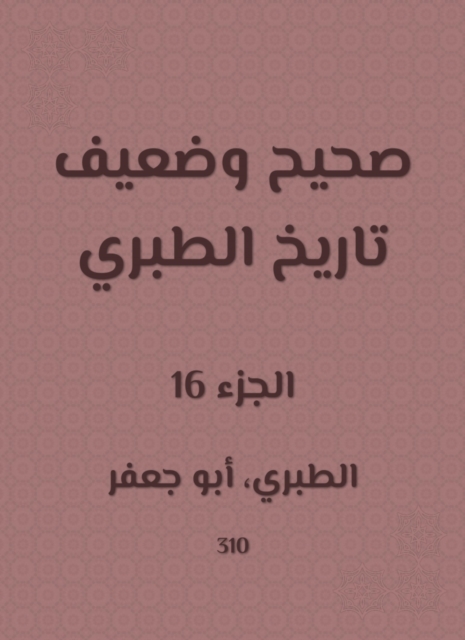 Correct and weak history of Al -Tabari