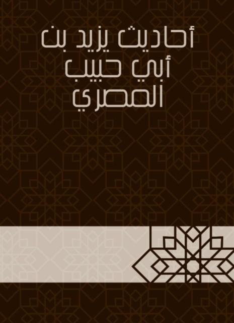 Hadiths of Yazid bin Abi Habib Al -Masry