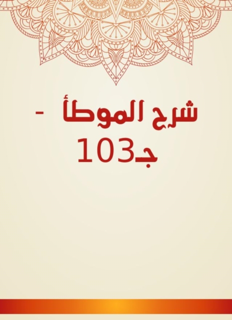 Explanation of Al -Muwatta - c 87