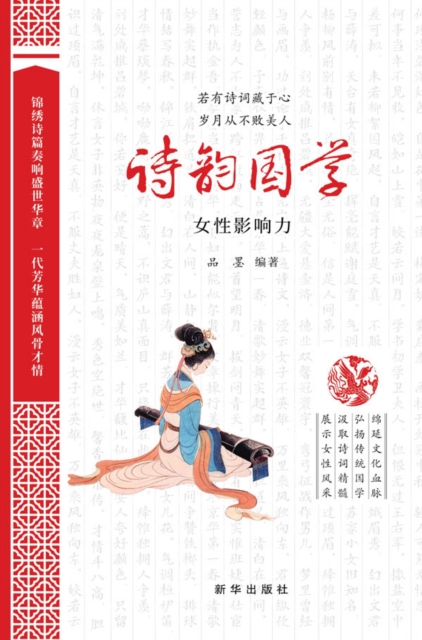 Poetry and Chinese Studies