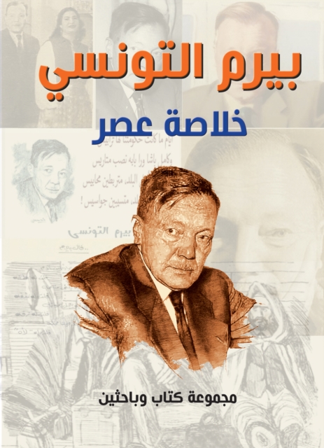 Bayram Al-Tunisi is the epitome of an era