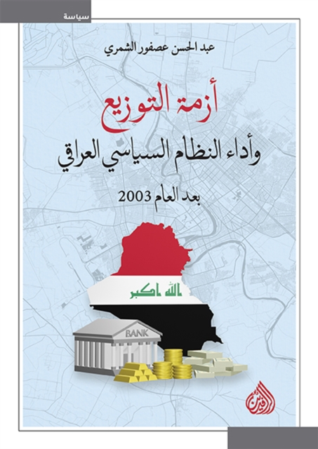 The distribution crisis and the performance of the Iraqi political system