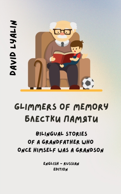 Glimmers of Memory / ??????? ??????