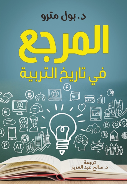 Reference in the history of education