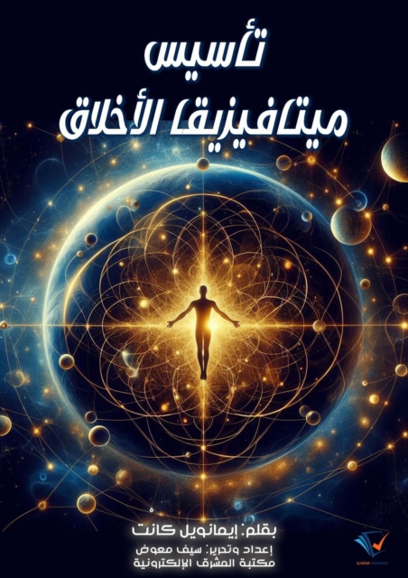 Establishing the metaphysics of morals