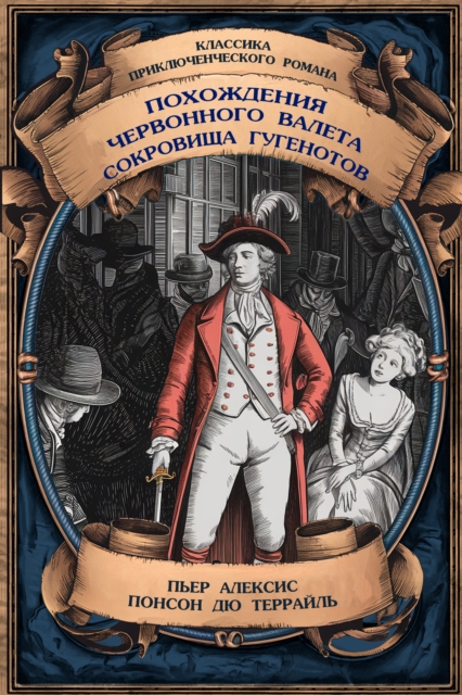 The Adventures of the Jack of Hearts; The Treasures of the Huguenots. Complete Editions with Notes