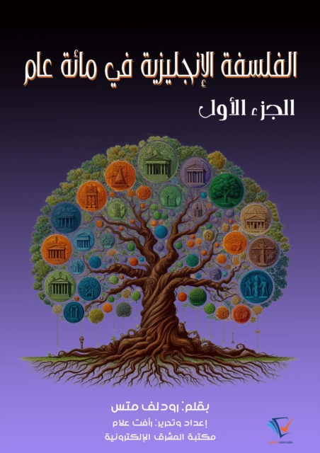 English philosophy in a hundred years 1