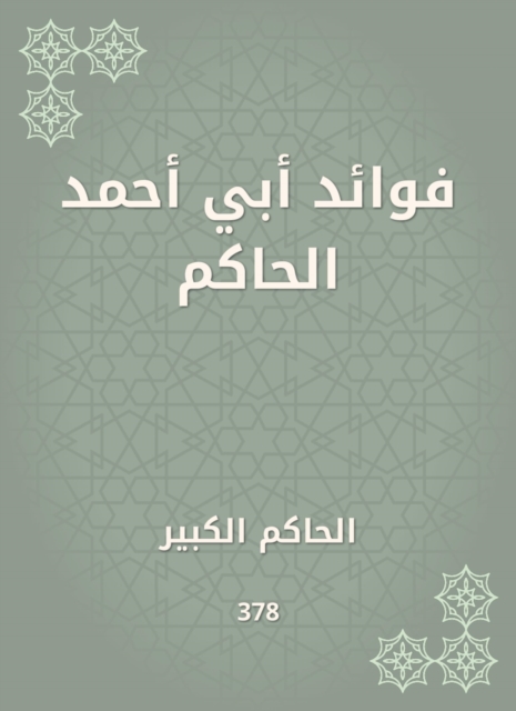 Benefits of Abi Ahmed Al -Hakim