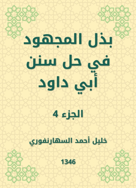 Diwan Al -Sababa