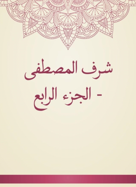 Al -Bari Fath to Ibn Hajar
