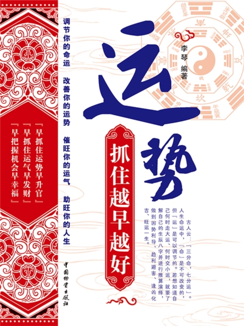 运势：抓住越早越好