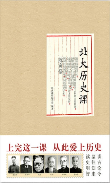 北大历史课(精装)