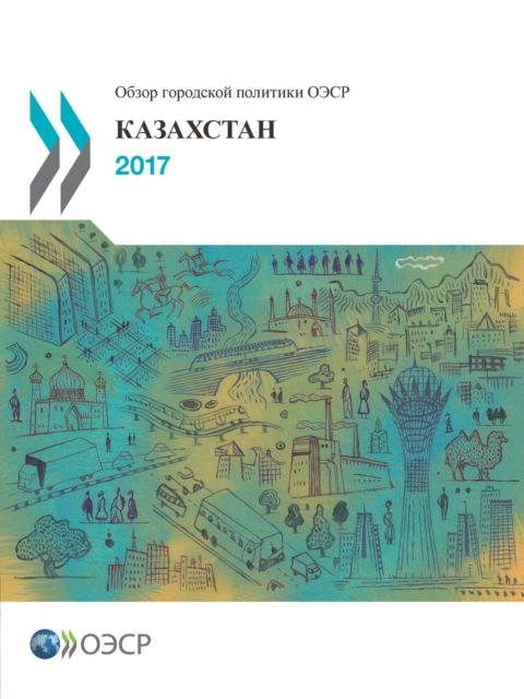 OECD Urban Policy Reviews: Kazakhstan (Russian version)