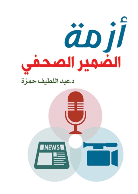 Crisis of journalistic conscience