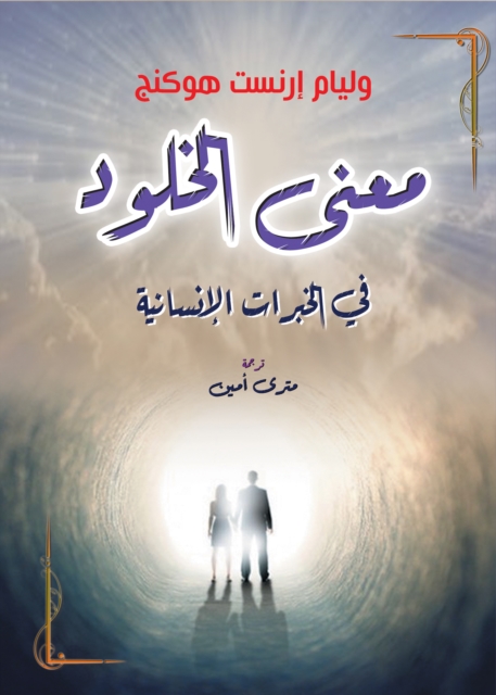 The meaning of immortality in human experiences