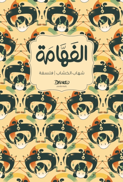 El-Fahama
