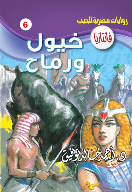Horses and spears