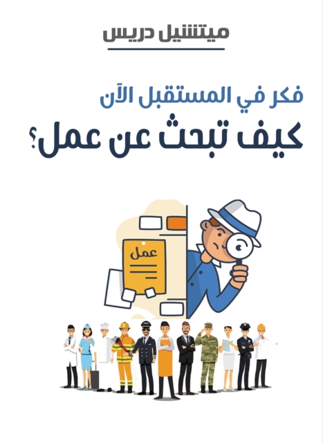 Think about the future now.. How do you search for work?