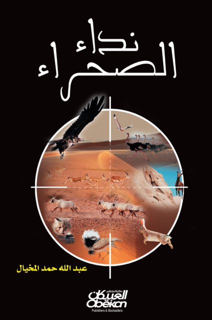 Desert Call