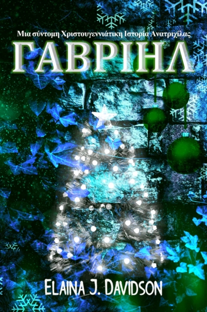 Γαβριήλ
